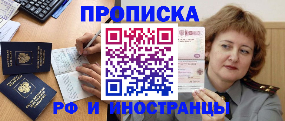 прописка для работы в Александрове